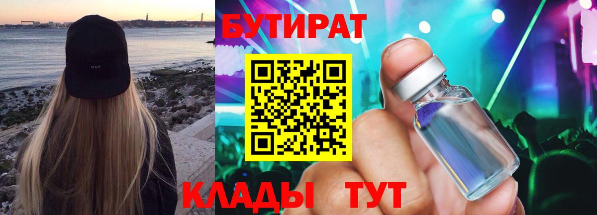 Бутират буратино Сергиев Посад