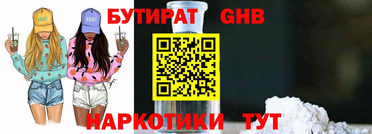 Бутират  Вход с VPN  Сергиев Посад  Бутират бутик 