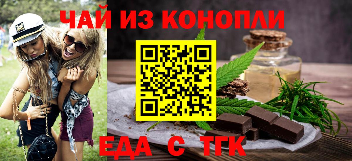 Еда ТГК марихуана Сергиев Посад