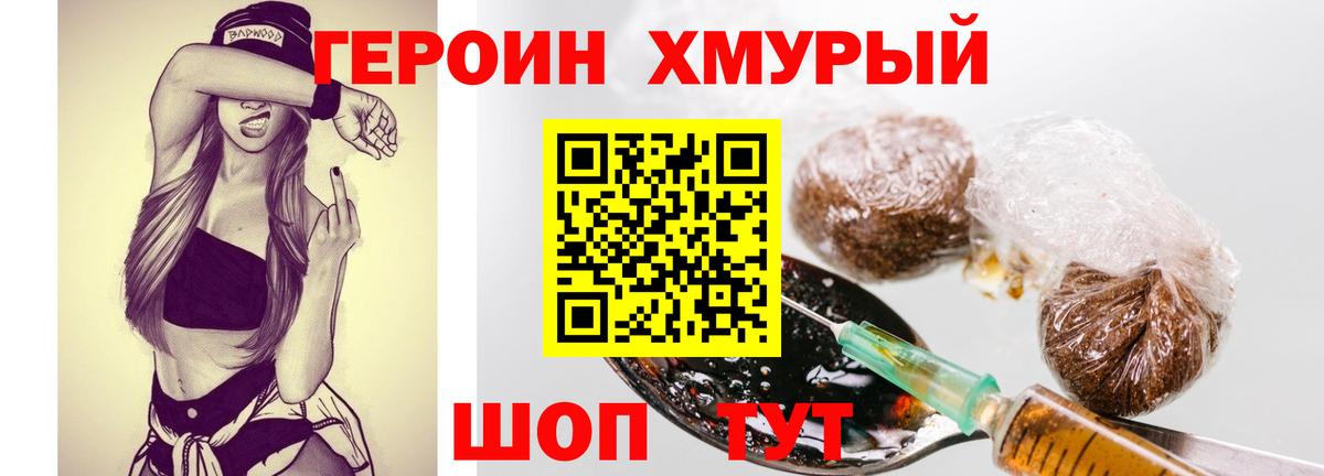 Героин гречка Сергиев Посад