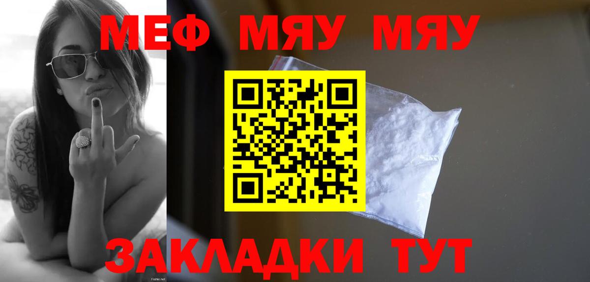 Сергиев Посад  МЕФ кристаллы  Меф  Мефедрон мяу мяу  Вход с VPN 