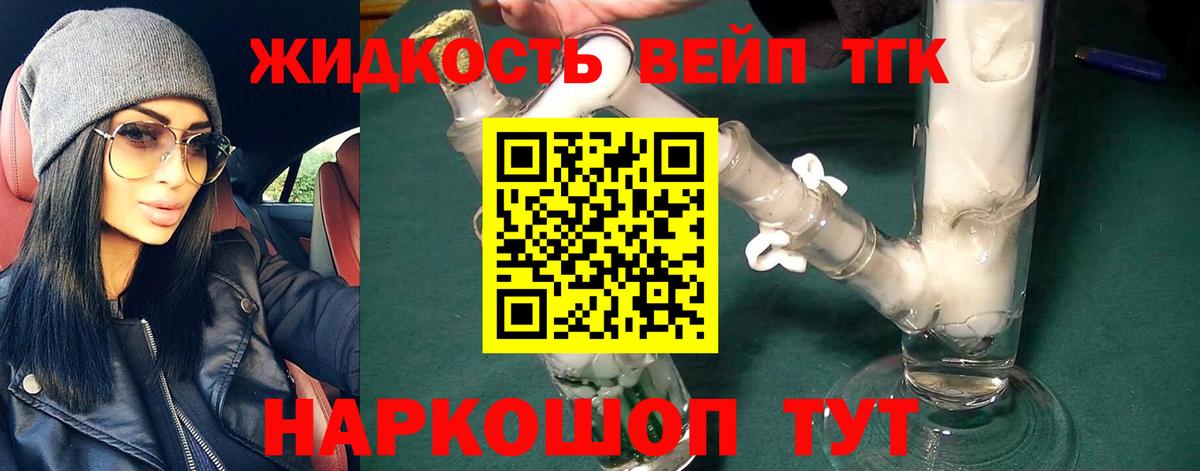 Дистиллят ТГК вейп Сергиев Посад