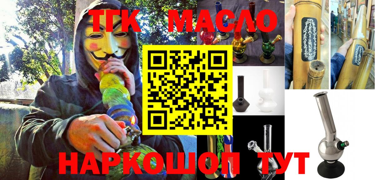 ТГК THC oil  ТГК THC oil  Сергиев Посад  Вход с VPN 